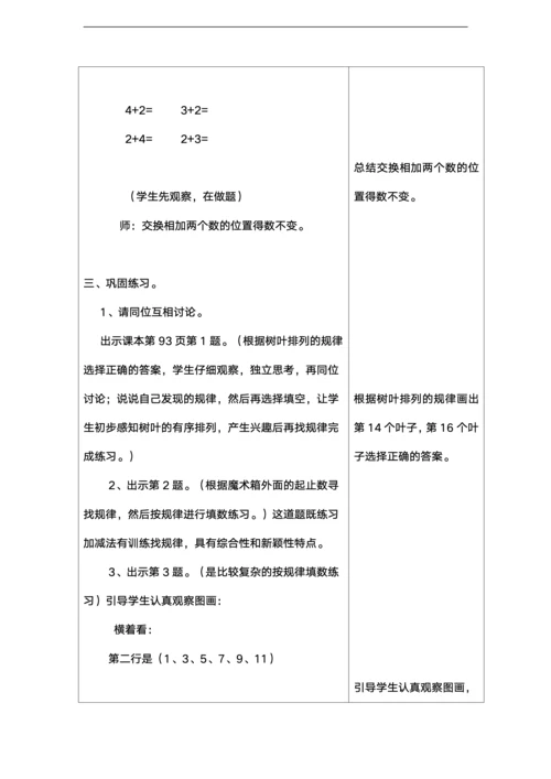 20以内数的进位加法和退位减法教案