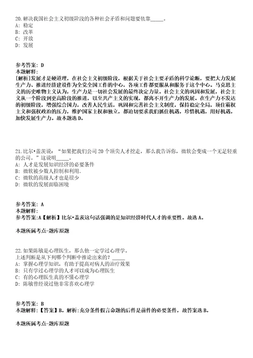 2021年01月山东省潍坊滨海经济技术开发区2021年面向全国公开选聘30名专业化管理服务人才强化练习题答案解析