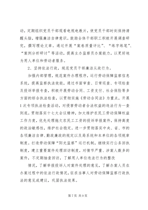 村党风廉政建设2 (4).docx