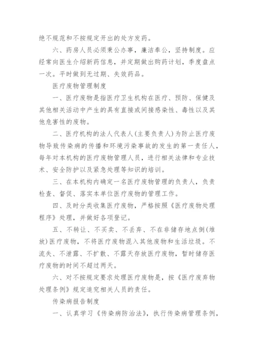 医疗机构管理规章制度目录篇1.docx