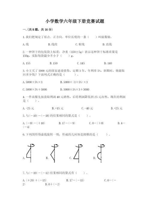 小学数学六年级下册竞赛试题及答案.docx