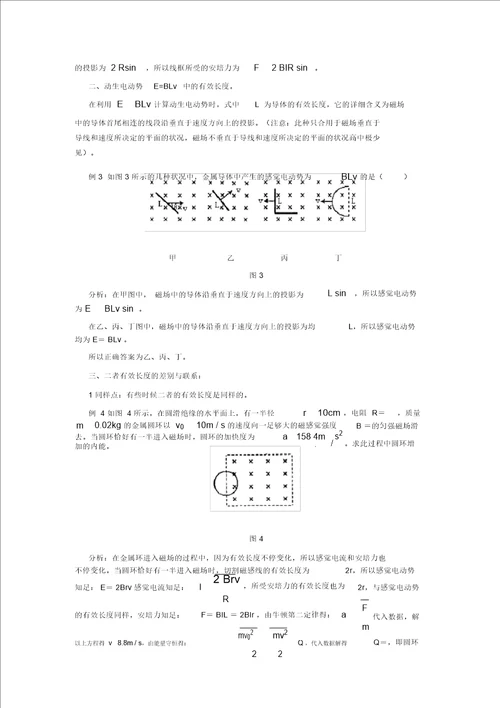 高中物理谈安培力和动生电动势中的有效长度学法指导