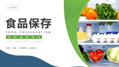 绿色商务风食品保存培训PPT模板行业培训PPT
