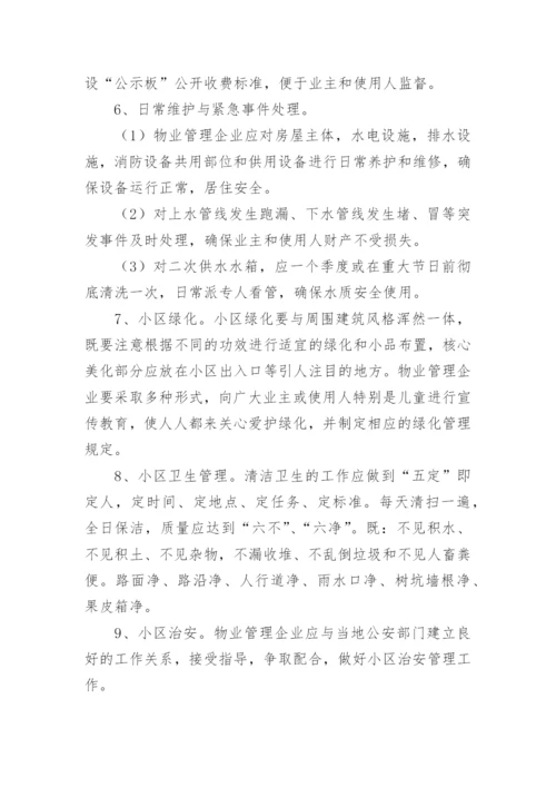 物业公司各项规章制度.docx