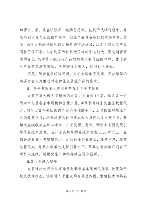 大鲵行业分析报告精编.docx