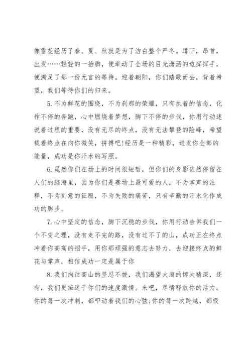 校运会的广播稿.docx