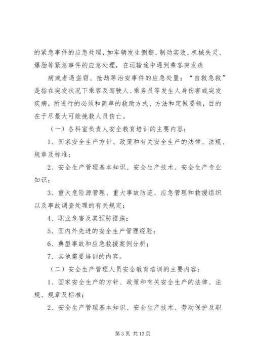篇一：XX年安全教育培训实施计划.docx