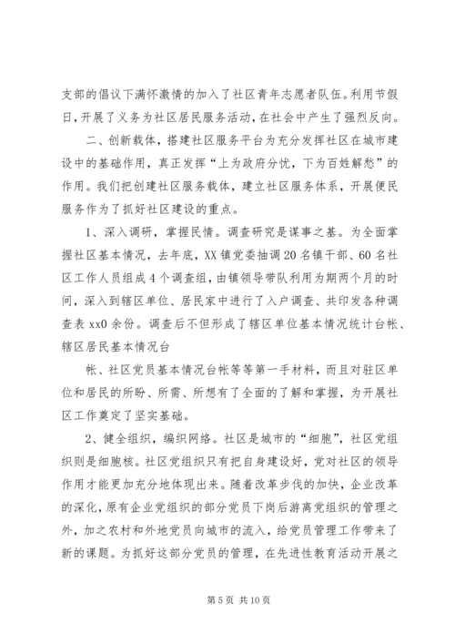 县社区建设工作汇报材料 (3).docx