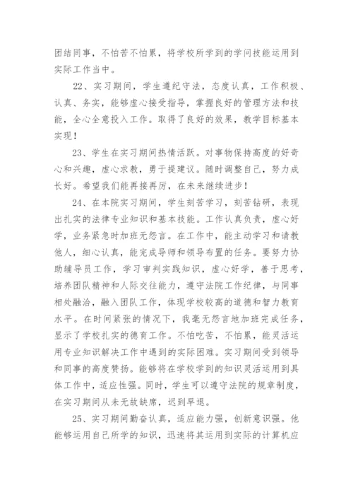 实习评价评语.docx