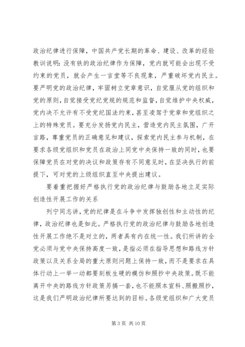 单位领导突出政治纪律强化核心意识发言稿.docx