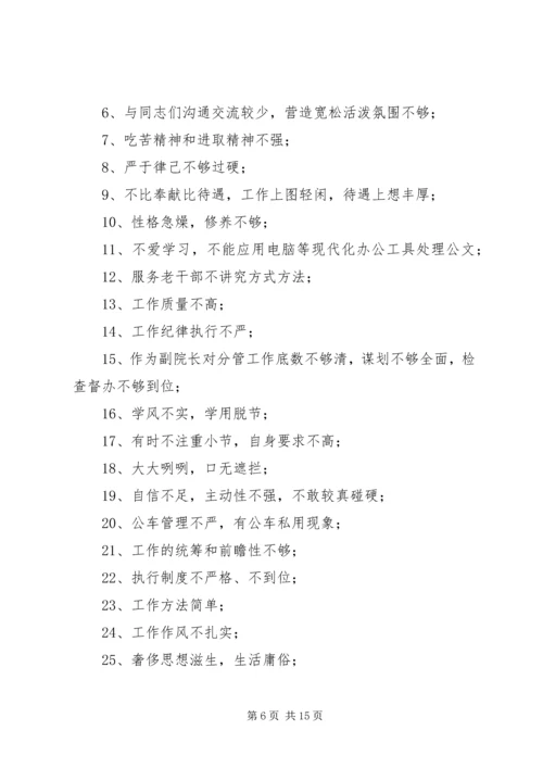 互相批评意见汇总清单.docx