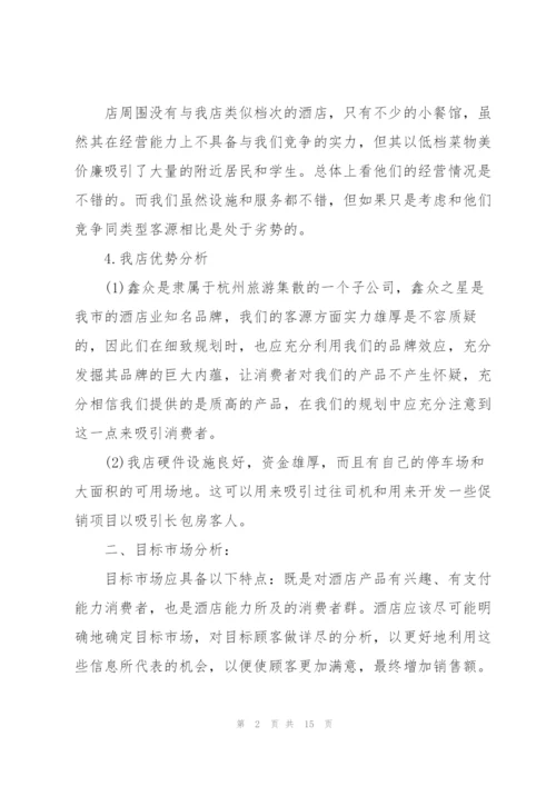 酒店销售经理工作计划(个人通用).docx