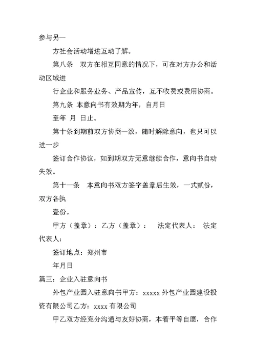 中韩合资企业意向书】