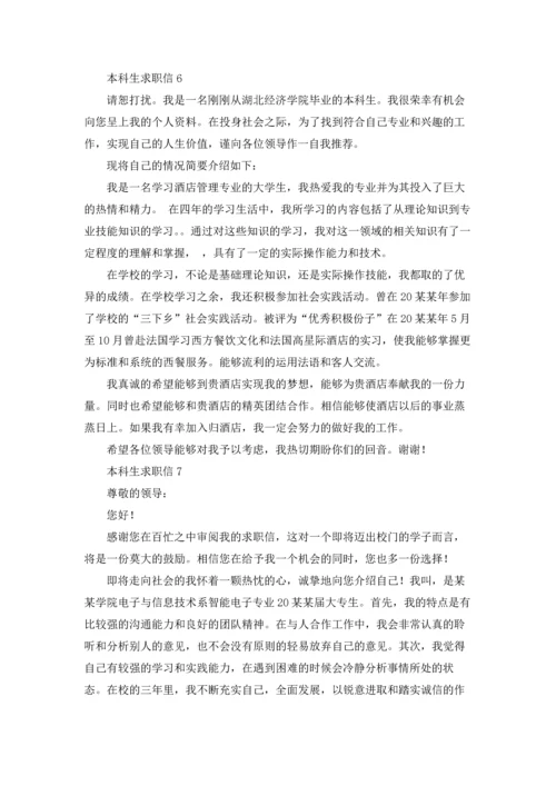 本科生求职信.docx