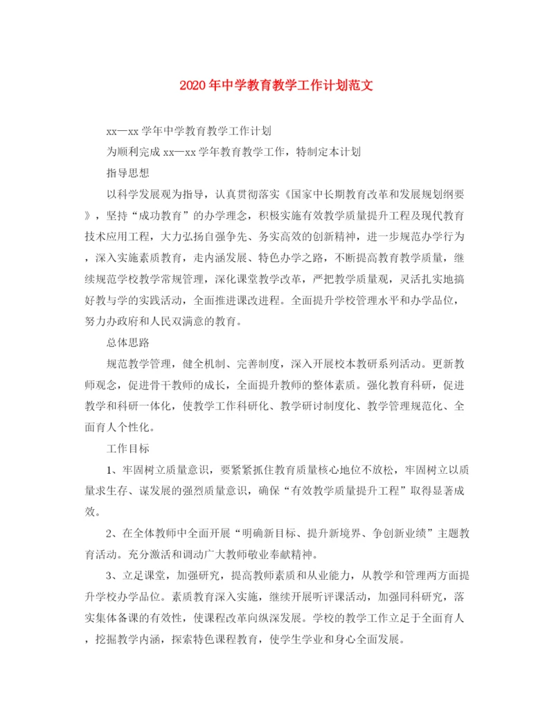 精编之年教育教学工作计划范文.docx