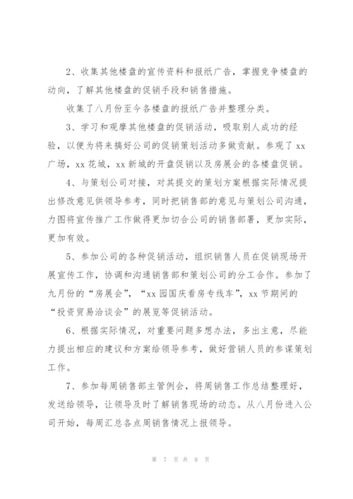 销售试用期转正工作总结报告.docx