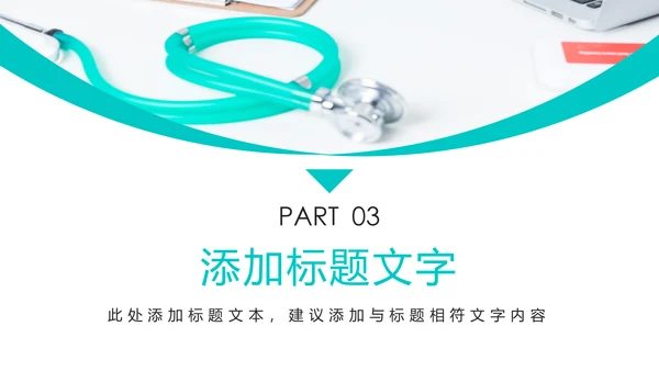 极简医疗报告医学研究医院工作汇报PPT模板
