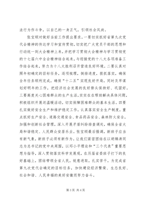 学习XX省第九次党代会心得体会 (2).docx