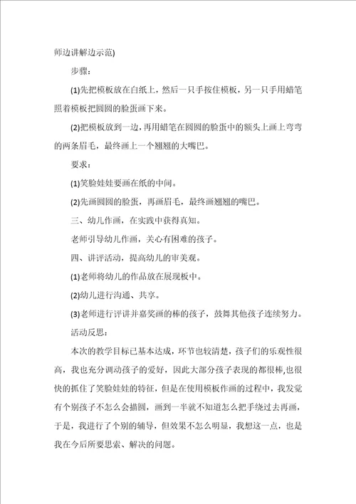 小班美术教案笑脸娃娃反思