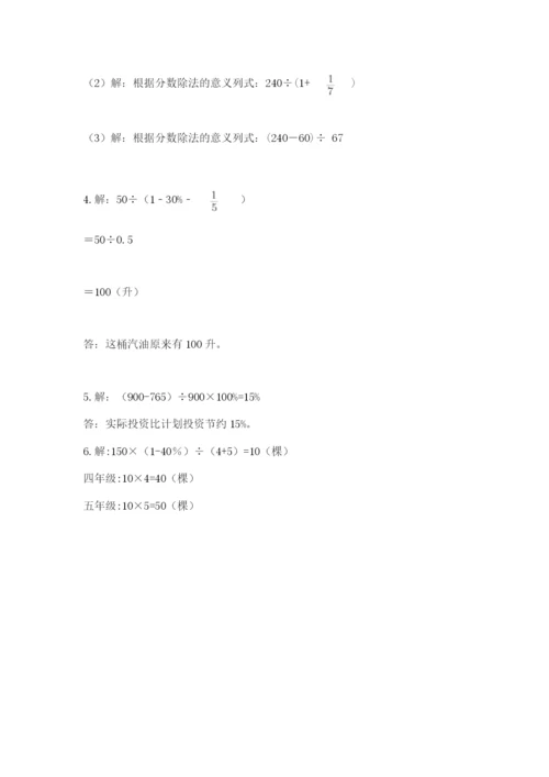小学六年级上册数学期末测试卷附参考答案（黄金题型）.docx