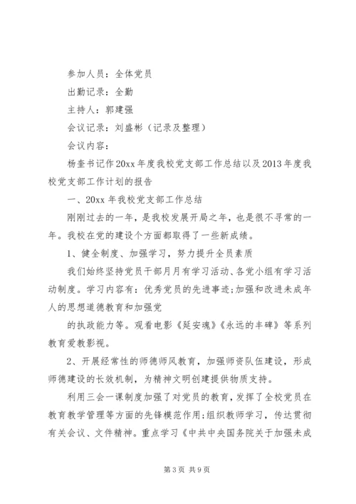 新时期党员标准大讨论农村党员大会会议记录.docx