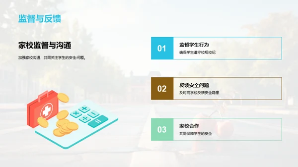 初一安全教育