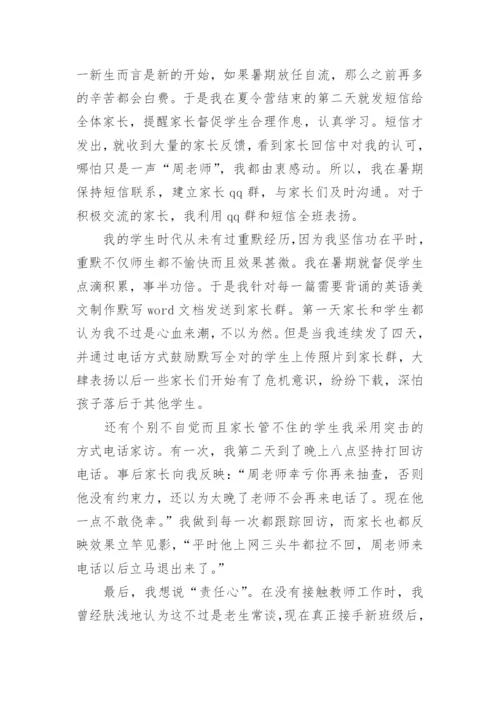 新教师入职培训代表发言稿.docx