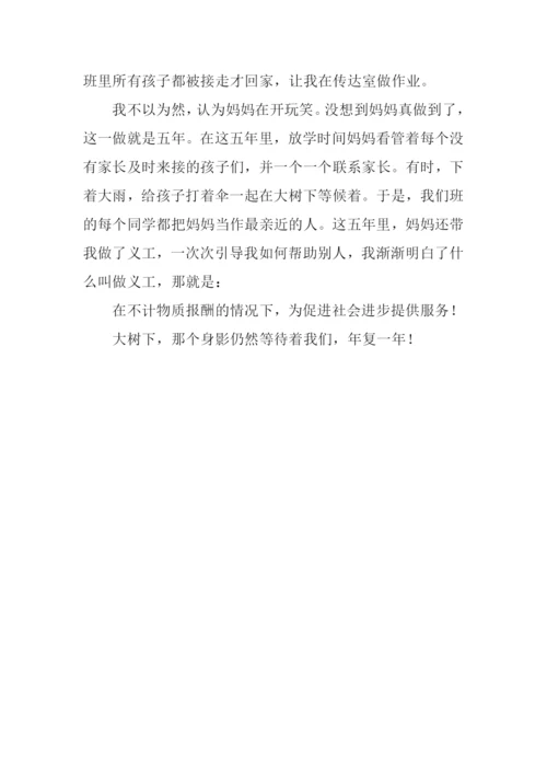 大树下作文700字.docx