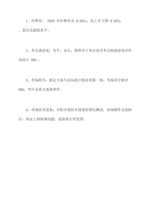 高考监考工作报告