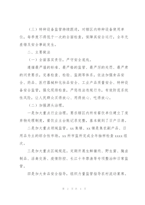 市场监督管理所年度工作总结暨2022年工作计划.docx