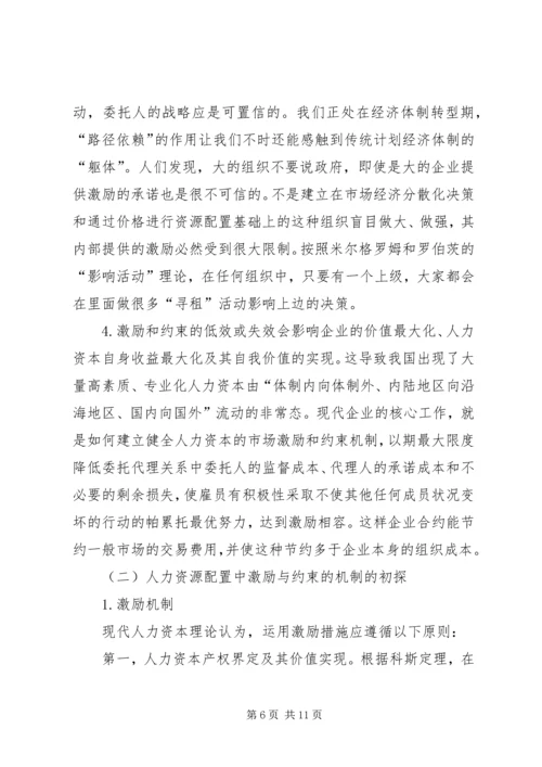 人力资源配置的信息不对称透析.docx