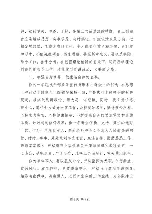 人武部干部“讲政治顾大局守纪律”学习心得体会.docx