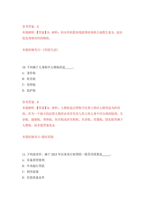 2022年02月2022山东青岛市市南区教育系统招聘卫生类岗位人员13人押题训练卷第3版