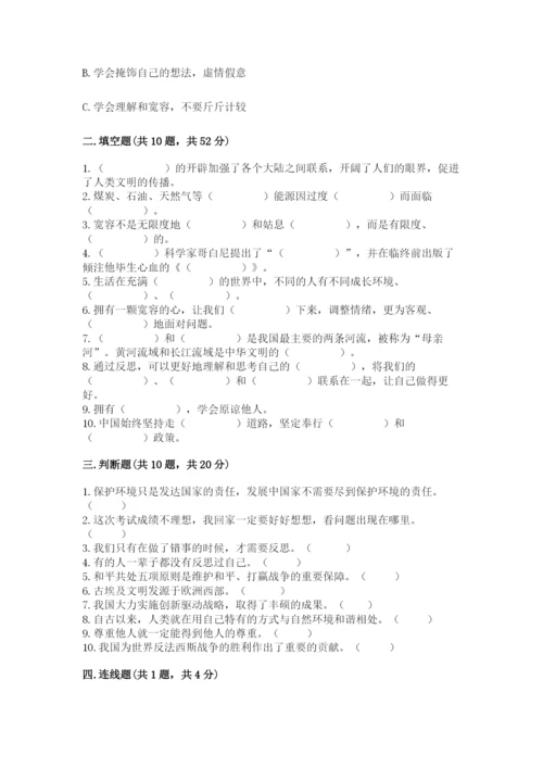部编版六年级下册道德与法治期末测试卷附完整答案【名校卷】.docx