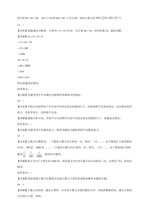 暑假查漏补缺检测卷（含答案）2023-2024学年数学四年级下册人教版