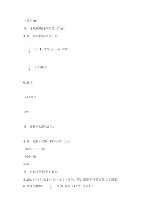 沪教版小学数学六年级下册期末检测试题附答案【典型题】.docx