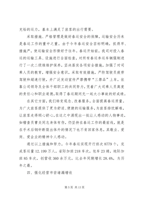 交通企业年度工作总结总结.docx