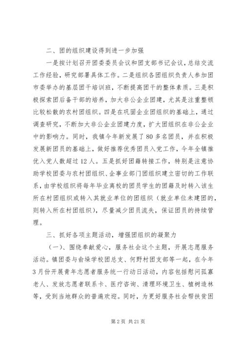 乡镇团委某年度上半年工作总结.docx