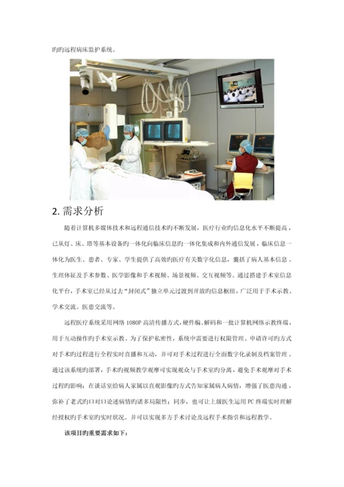 医院远程医疗系统建设专题方案.docx