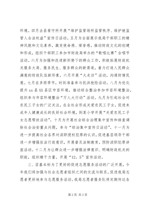 机关单位年度志愿者服务活动计划.docx