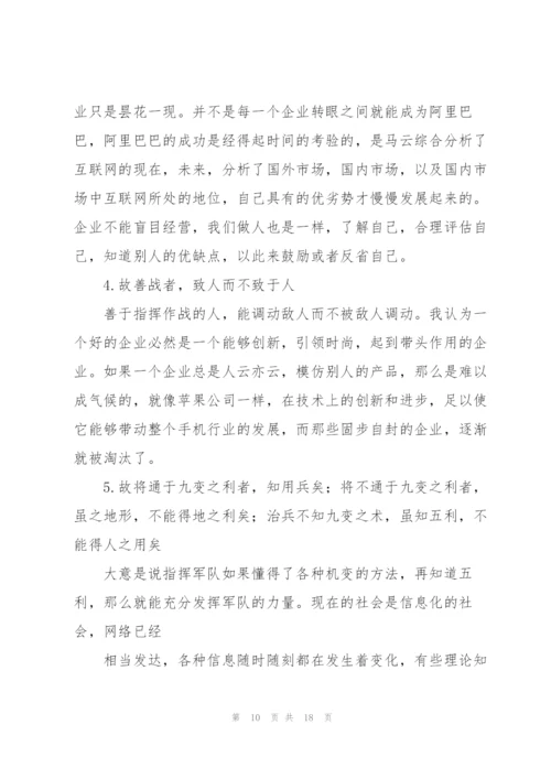 孙子兵法读书笔记.docx