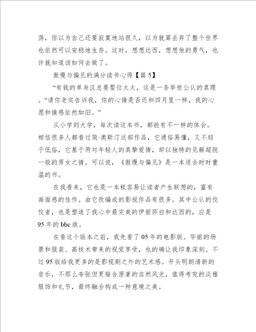 傲慢与偏见的满分读书心得