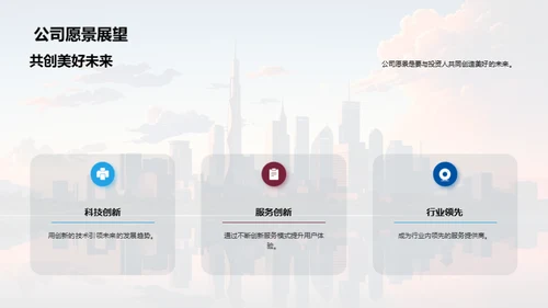 共筑辉煌，创新未来