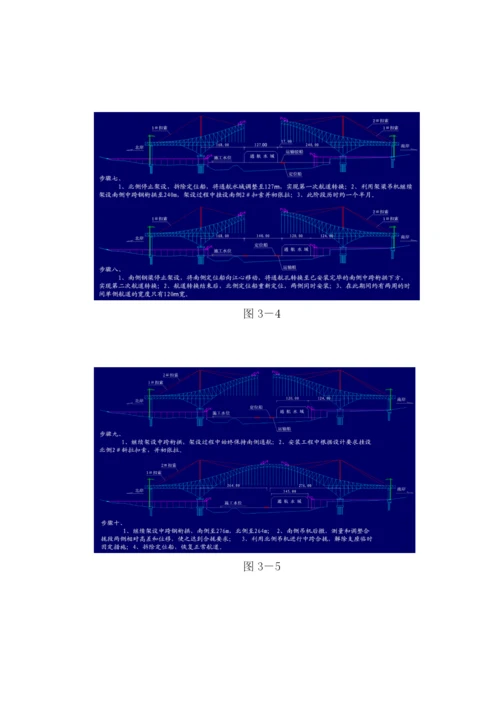 大跨径钢桁架拱桥施工控制方案.docx