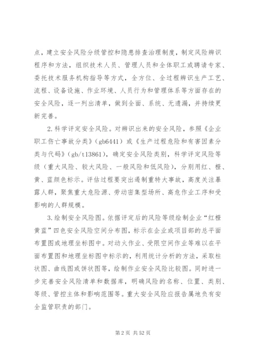 推进安全风险分级管控和隐患排查治理建设方案.docx