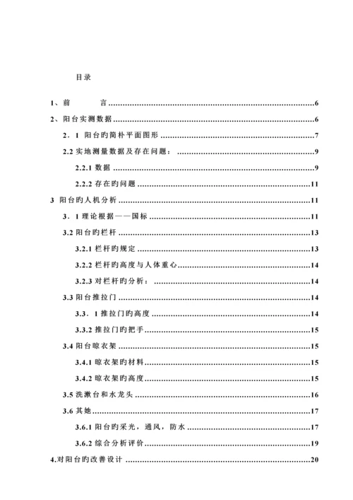 安全人机优质课程设计专题方案.docx