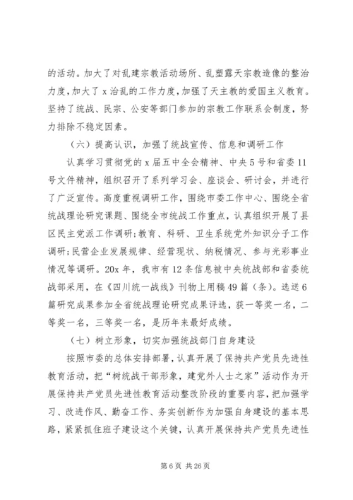 关于统战部会议发言.docx