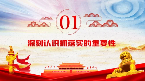 练就抓落实的基本功党课讲稿PPT模板