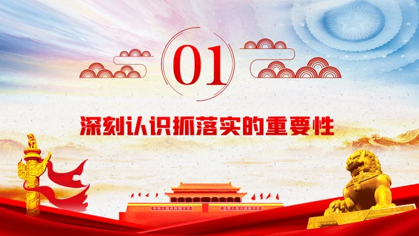 练就抓落实的基本功党课讲稿PPT模板