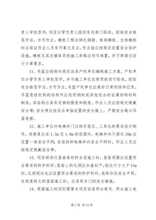 高处坠落事故预防和应急救援预案.docx